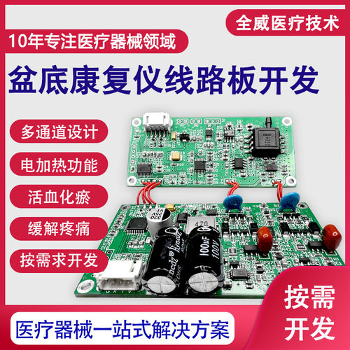 产后盆底肌修复仪电路板台式肌电评估幸福椅线路板PCBA解决方案