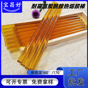 宝昌好 聚酰胺高温热熔胶棒琥珀色透明热熔胶绝缘胶棒热熔胶棒