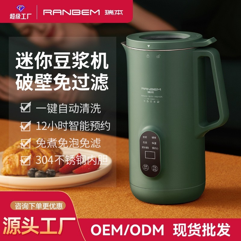 Ranbem/瑞本 726P瑞本迷你豆浆机家用免滤搅拌榨汁多功能辅食料理