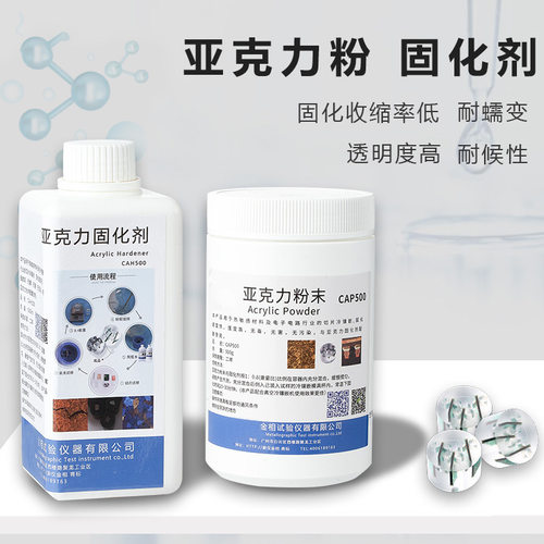 【48小时发货】金相厂家直销冷镶嵌料切片树脂CA型CE型亚克力粉