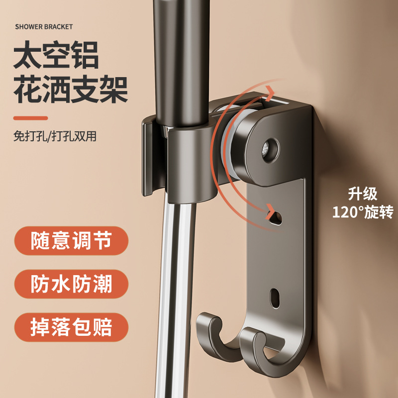 花洒支架免打孔固定淋浴头浴室喷头挂墙座底座配件洗澡架子晒