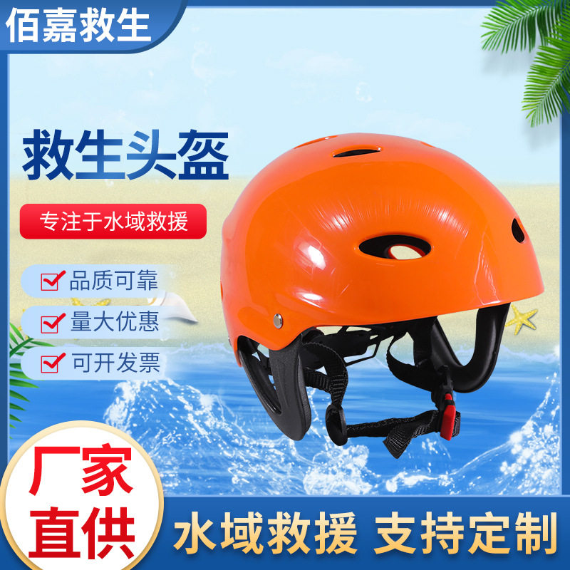水域救援头盔蓝天户外抢险专业船用救援漂流攀岩带导轨消防安全帽