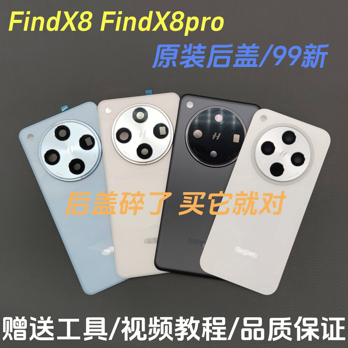 适用OPPOFindx8原装后盖Findx8pro原拆机电池盖玻璃后壳外壳背壳