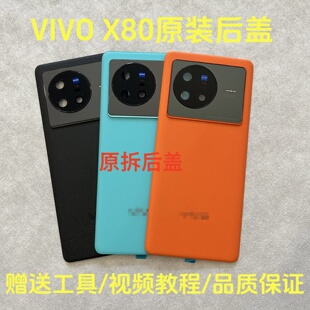 适用vivoX80原装拆机后盖x80原厂玻璃后屏电池盖背盖外壳后壳