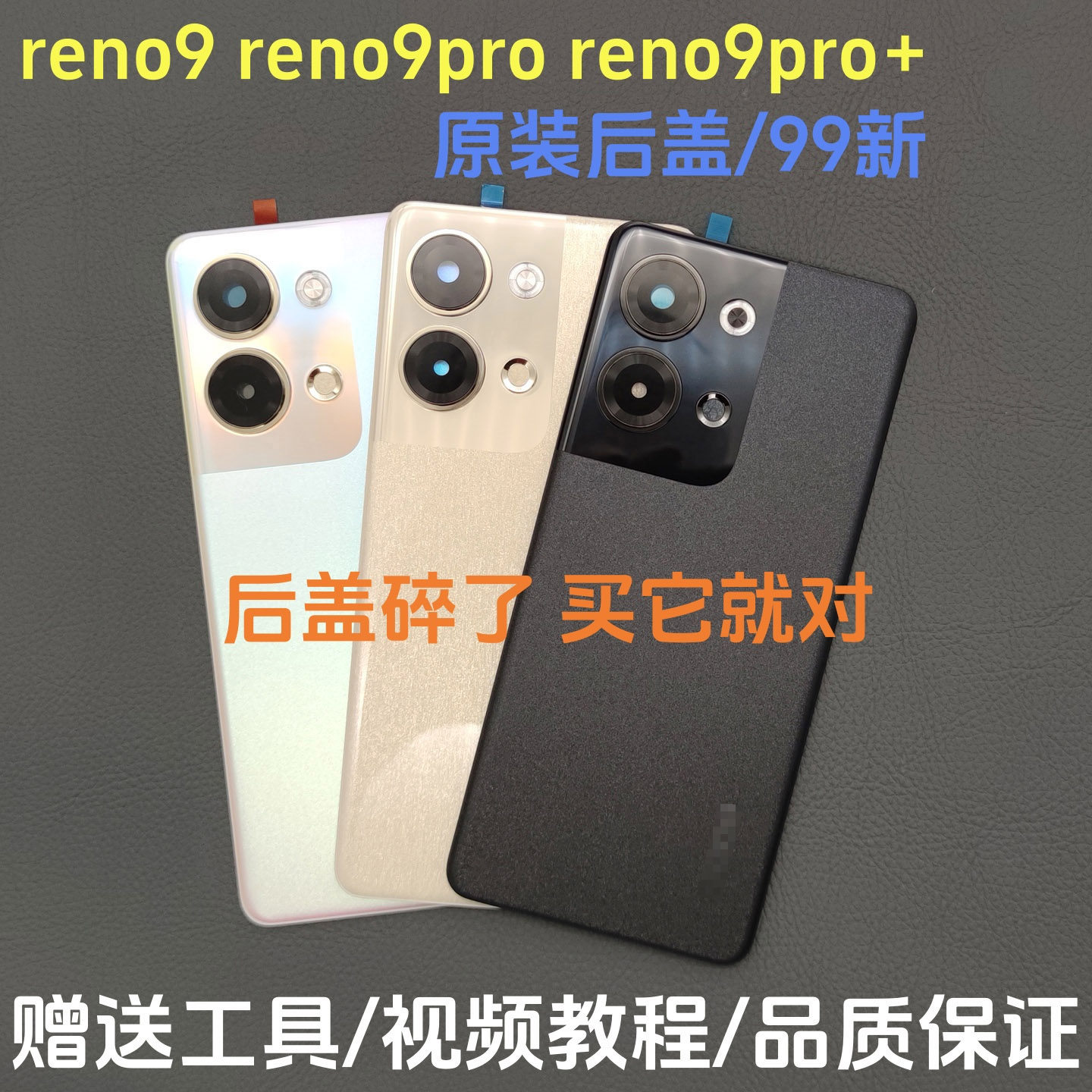 适用OPPOreno9原装后盖pro原厂拆机电池盖reno9pro+外壳玻璃后壳
