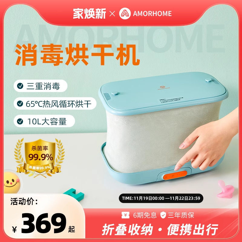 AMORHOME内衣消毒机杀菌家用紫外线小型便携内裤烘干机折叠干衣盒
