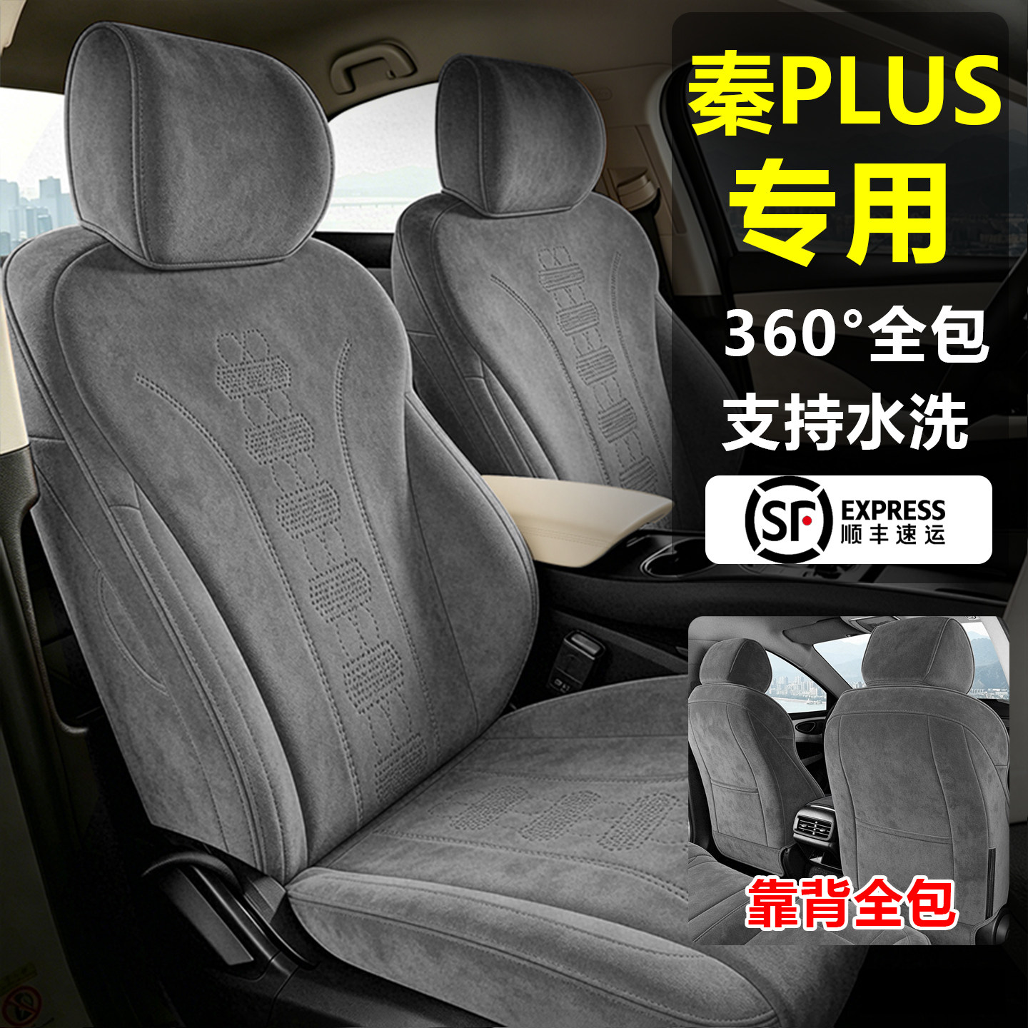 适用于比亚迪秦PLUS秦LDMi/ev专用翻毛皮座套全包围夏季汽车坐垫