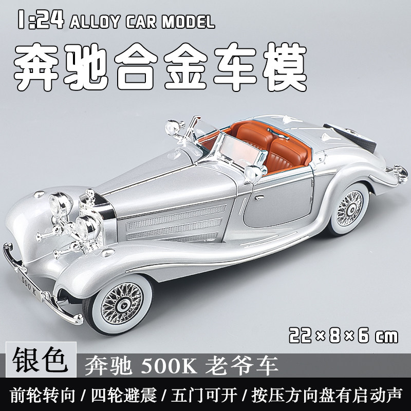 메르세데스-벤츠 500K 자동차 모델 시뮬레이션 합금 컬렉션 레트로 클래식 자동차 골동품 자동차 장식품 소년과 어린이 장난감