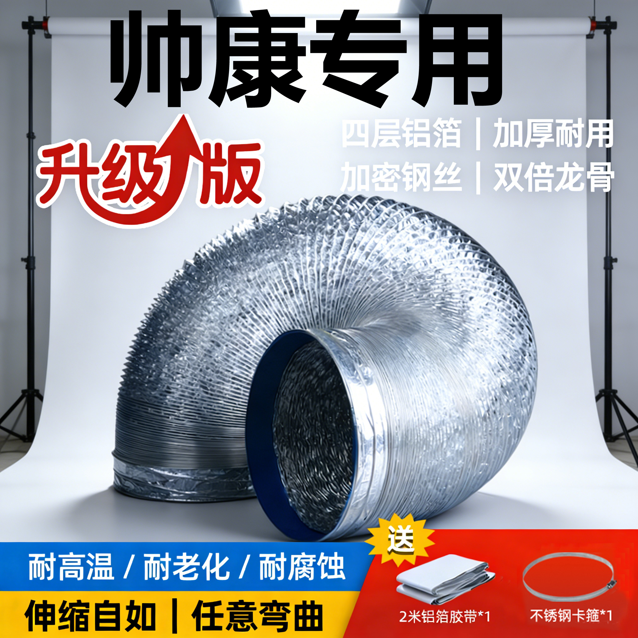 适配帅康抽油烟机排烟管排风管排气管铝箔大口径软管伸缩通风厨房