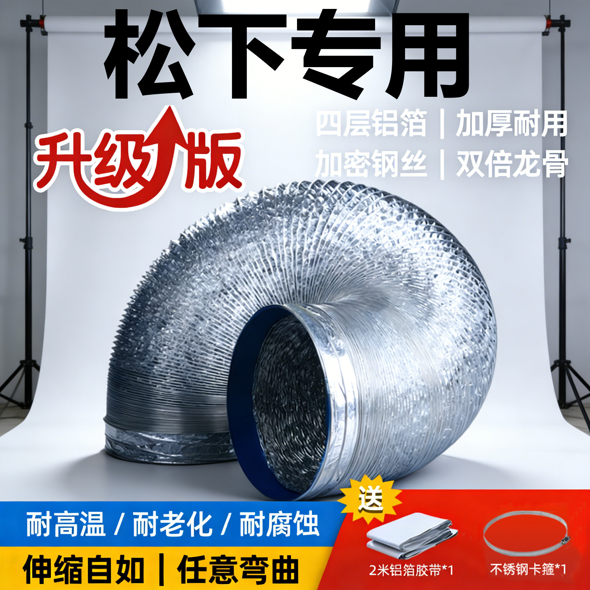 适配松下抽油烟机排烟管排风管排气管大口径管道软管厨房铝箔通风