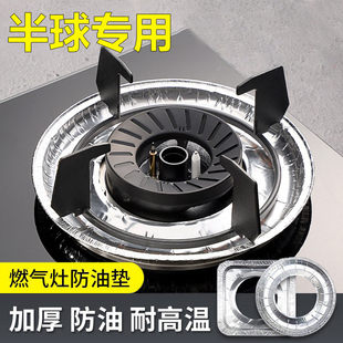 适配半球燃气灶防油垫煤气灶保护垫贴纸圆形方形锡纸灶台防污防脏