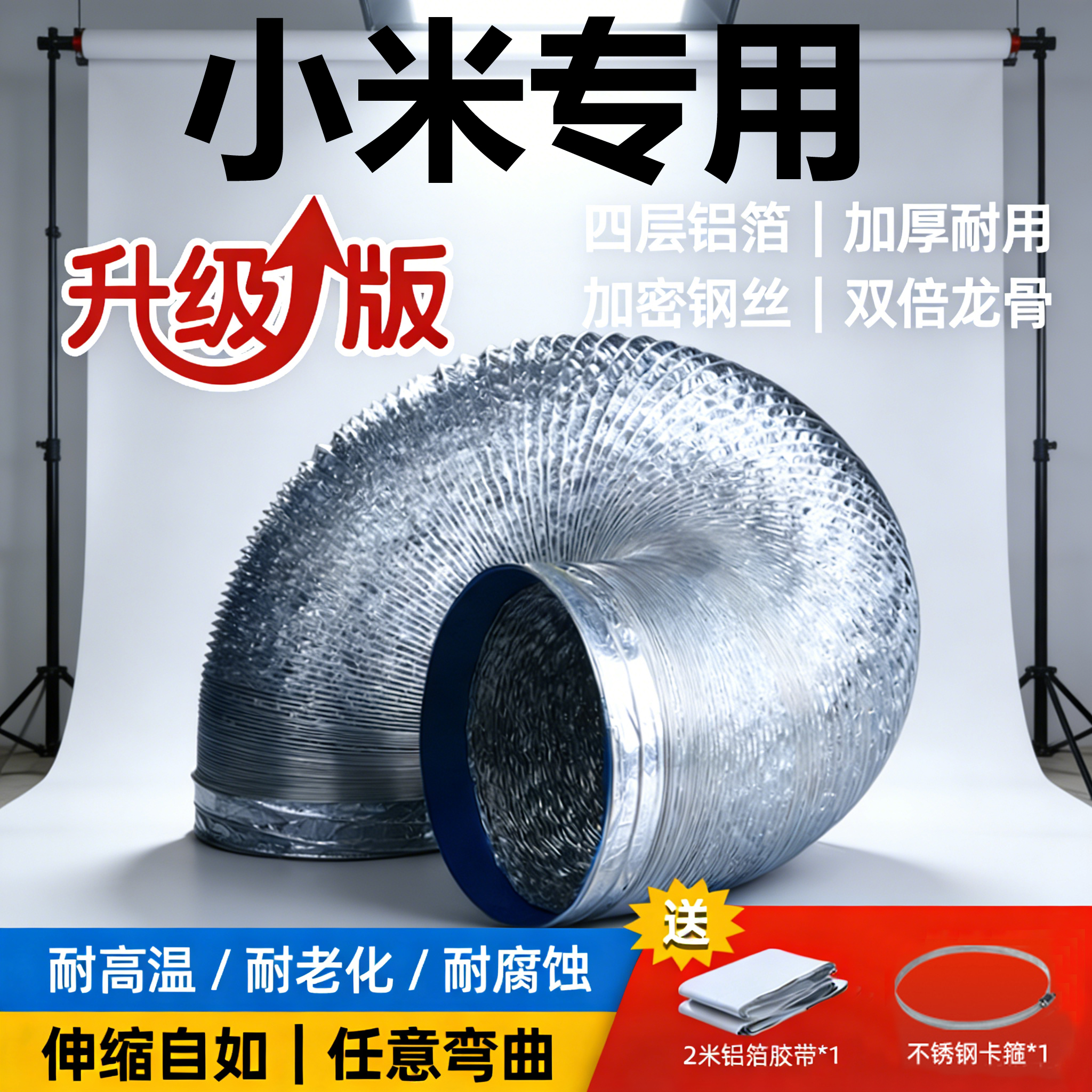 适配小米抽油烟机排烟管排风管排气管铝箔软管伸缩厨房通风大口径