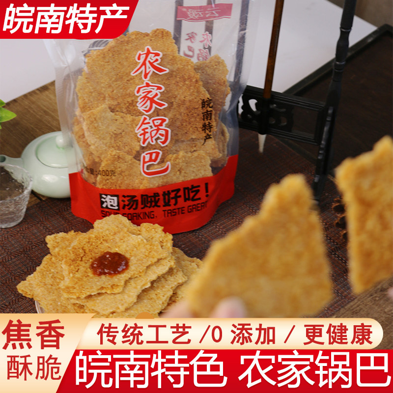 皖南特色农家锅巴原味非油炸儿时锅巴