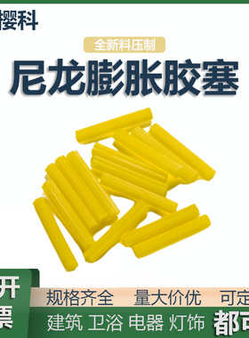 PE新料膨胀壁虎塞黄色尼龙胶塞胶粒直通式膨胀管实心入墙式固定塞