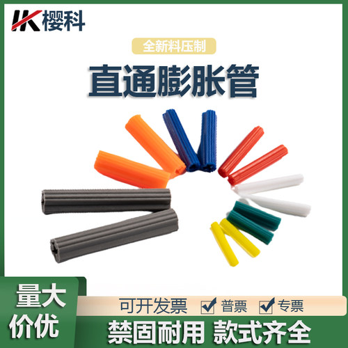 直通膨胀管PE膨胀胶塞入墙固定塞
