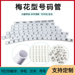 定制机打电缆线梅花号码管0.2-50mm平方光伏线标识套管热缩管打印