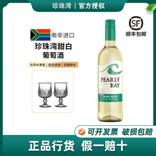 南非原瓶进口 KWV珍珠湾甜白葡萄酒Pearly bay小甜酒750ml