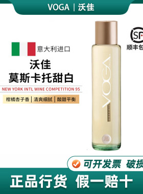 意大利VOGA沃佳莫斯卡托甜白葡萄酒女生酒原瓶进口750ml