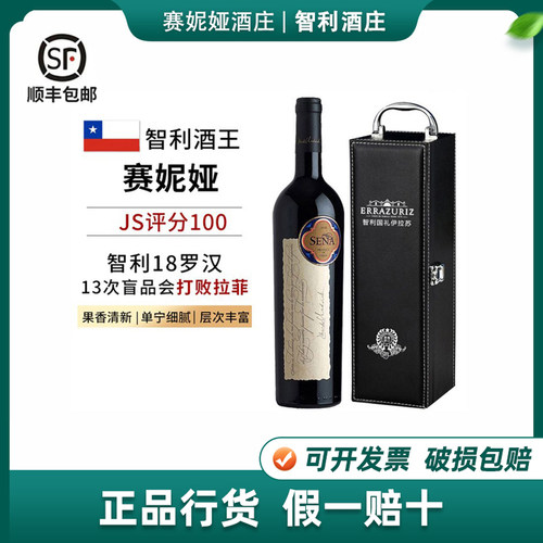 智利十八罗汉满分桑雅干红葡萄酒