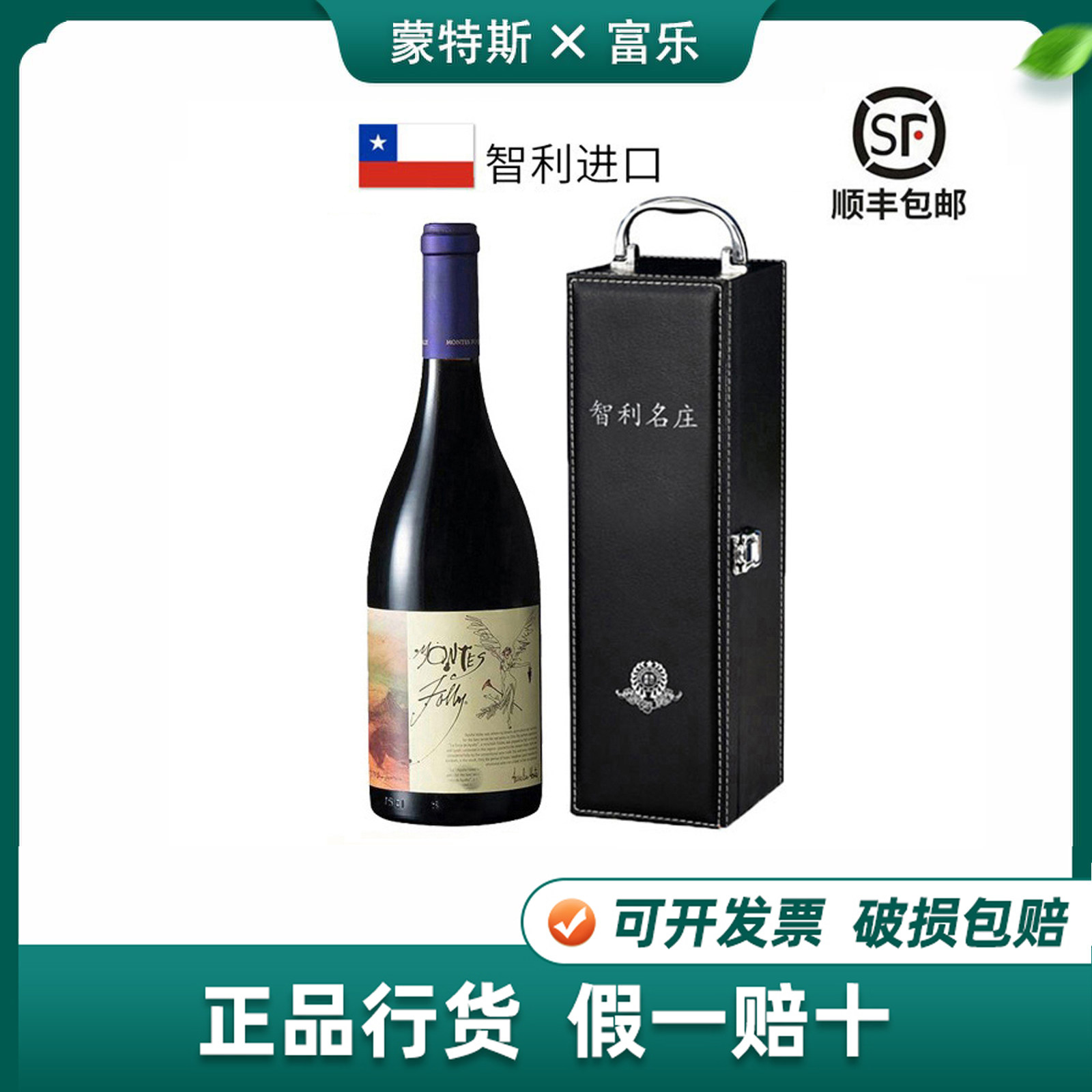 蒙特斯富乐干红葡萄酒
