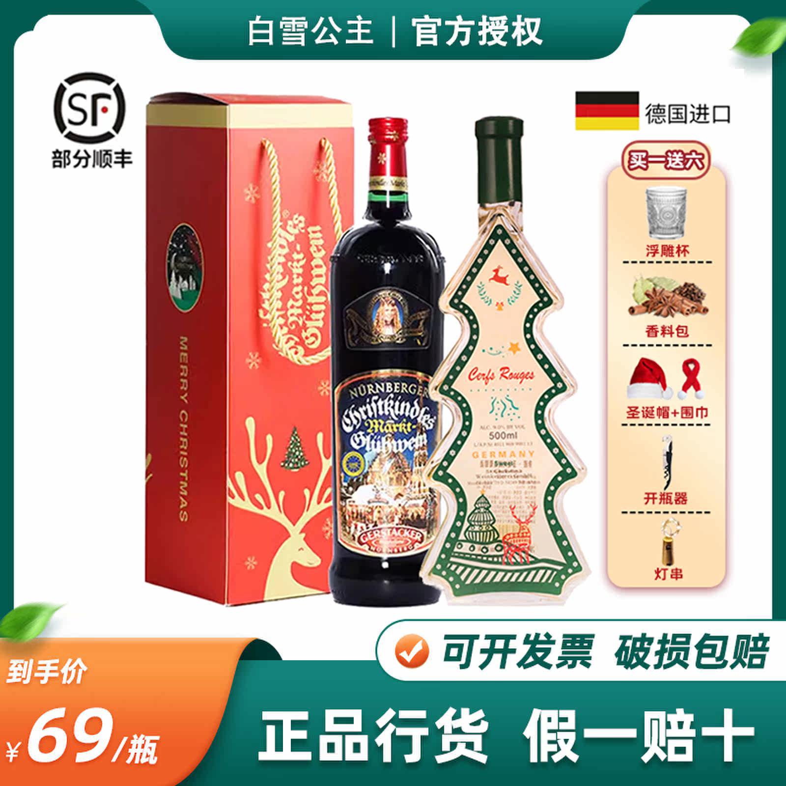 德国白雪公主热红酒香料包女士甜甜型葡萄酒（含贵腐/