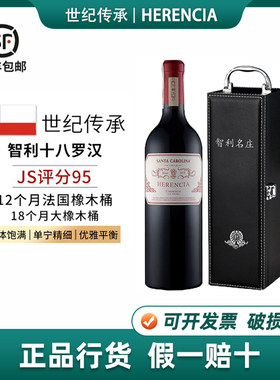 世纪传承干红葡萄酒智利十八罗汉