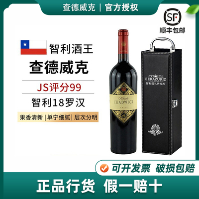伊拉苏查威克Chadwick赤霞珠干红葡萄酒JS99分智利十八罗汉