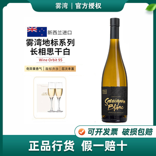 新西兰马尔堡长相思雾湾地标系列长相思干白葡萄酒原瓶进口750ml