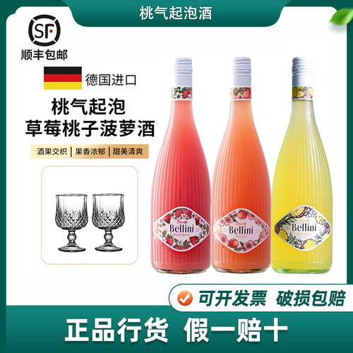 桃气蜜桃草莓菠萝起泡酒德国进口