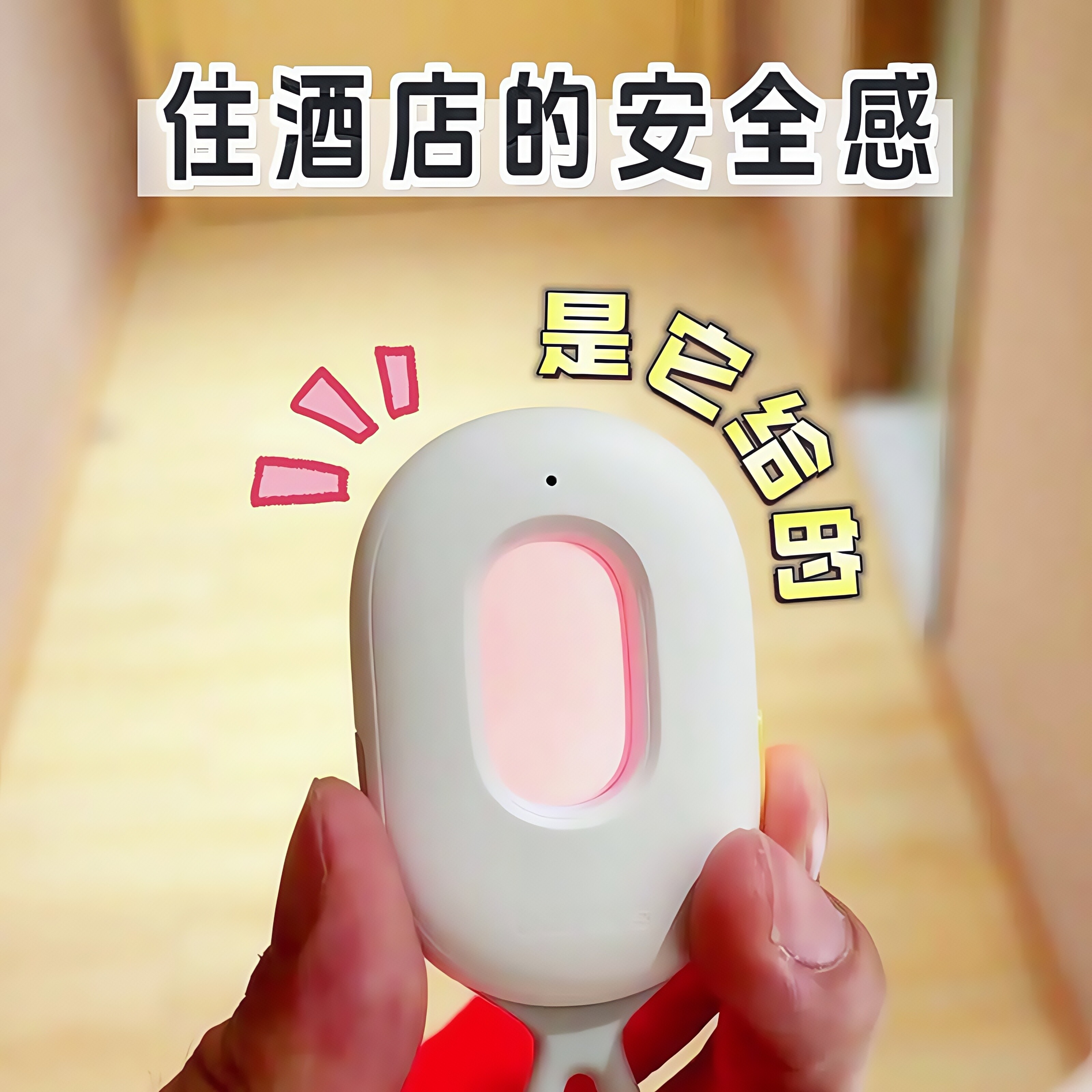 【旅行神器】住酒店防偷摄拍摄探测仪器报警红外监控器检测摄像头