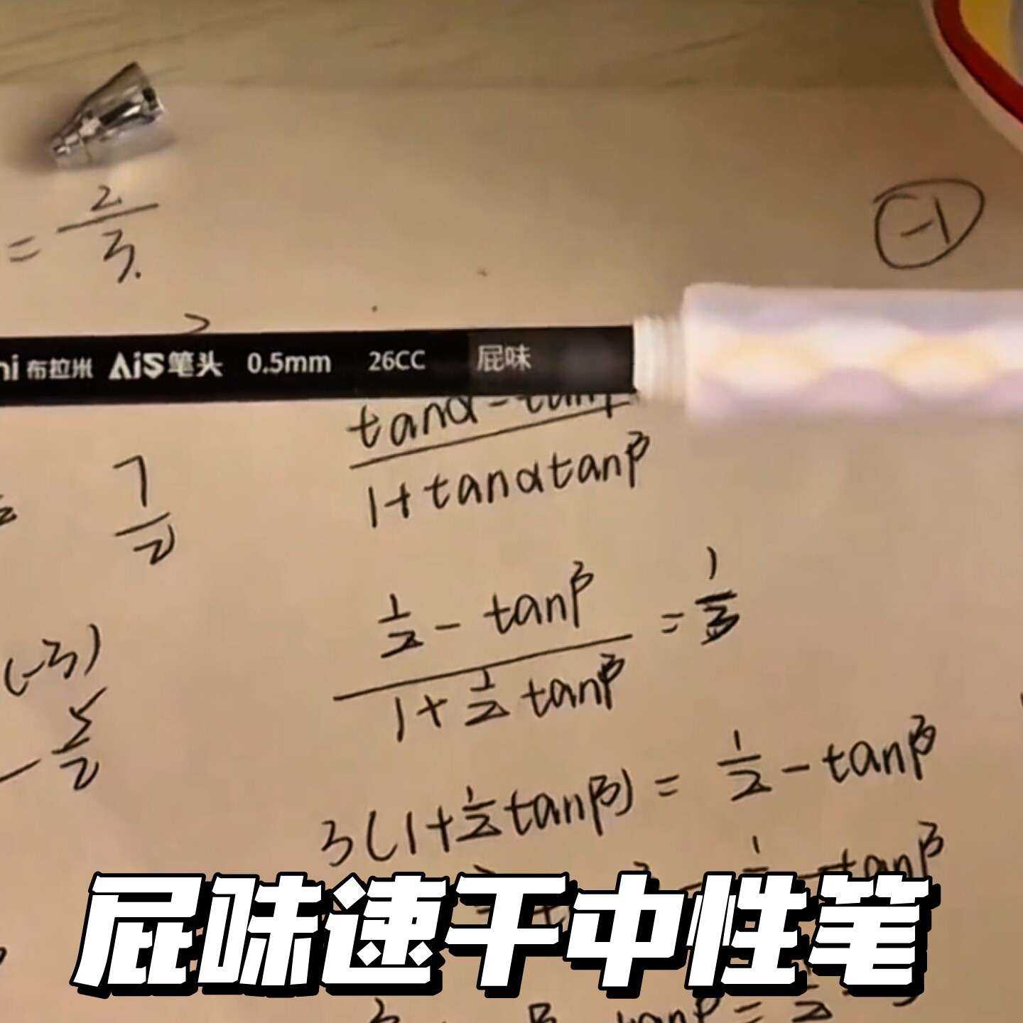 搞怪趣味屁屁味速干中性笔0.5mm黑色刷题笔学生减压按动签字笔