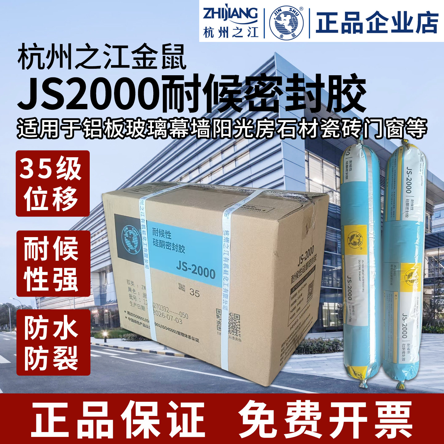 杭州之江结构胶JS2000中性耐候胶铝幕墙阳光房玻璃幕墙防水密封胶