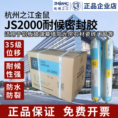 之江硅酮密封胶耐候防水