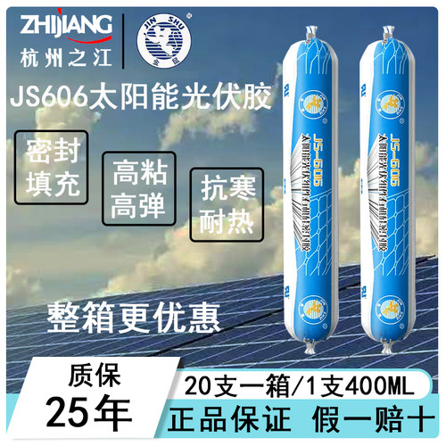 杭州之江金鼠606太阳能光伏专用