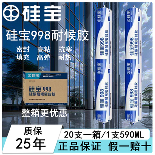 硅宝998耐候密封胶铝板玻璃胶门窗专用幕墙外墙防水结构胶整箱