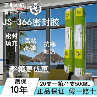 杭州之江金鼠结构胶JS225,JS366玻璃胶门窗工程防水密封胶批发价