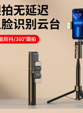 叠品A100手机云台稳定直播支架AI智能跟拍器人脸跟踪360度旋转追拍照摄视频防抖主播三脚架自拍杆全自动神器