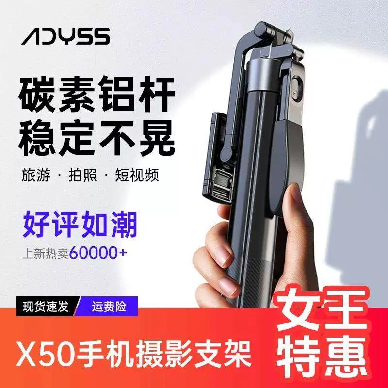 叠品X50户外便携网红多功能拍照网课神器三角落地式支脚手机架直播支架桌面拍摄视频专用支撑三脚架子自拍杆