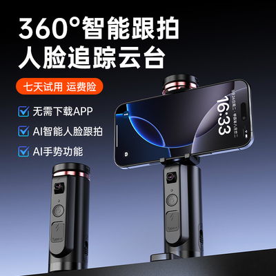 叠品A600云台自拍神器360度旋转防抖人脸追踪全自动跟踪稳定器智能跟拍神器拍摄vlog抖音直播蓝牙防抖自拍杆