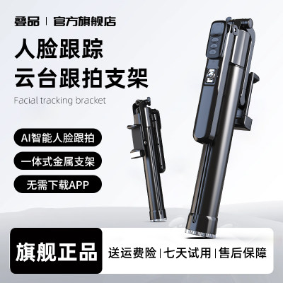 叠品A7000AI智能跟拍云台】2025新款人脸跟踪自拍杆360全自动旋转旅游便携拍照拍摄手机直播三脚架防抖稳定器