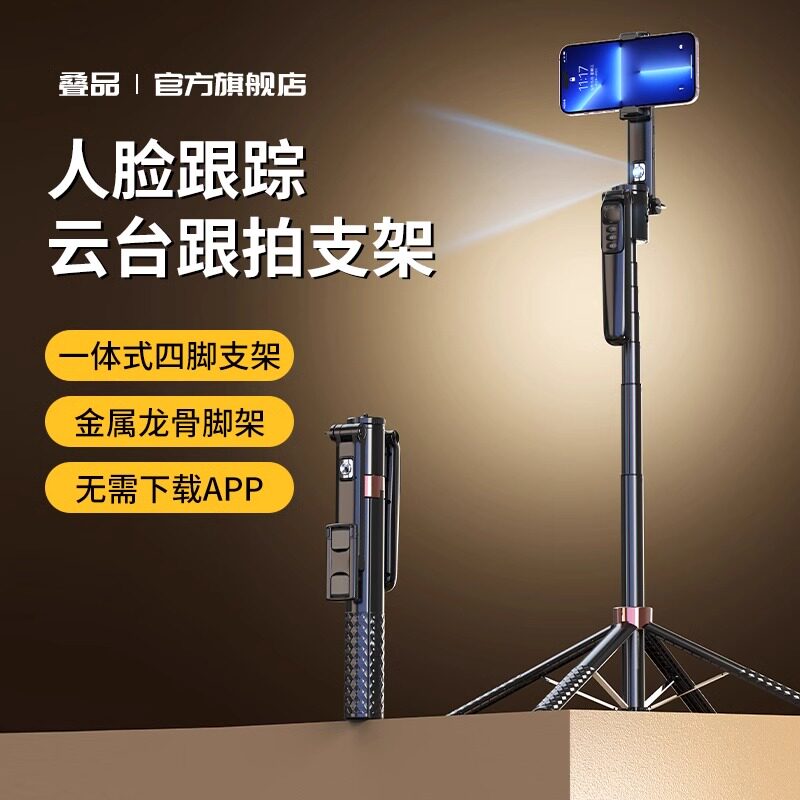 叠品A350新款智能跟拍云台自拍杆360度自动旋转人脸追踪手机直播支架拍摄通用便携式落地三脚架拍照神器专用