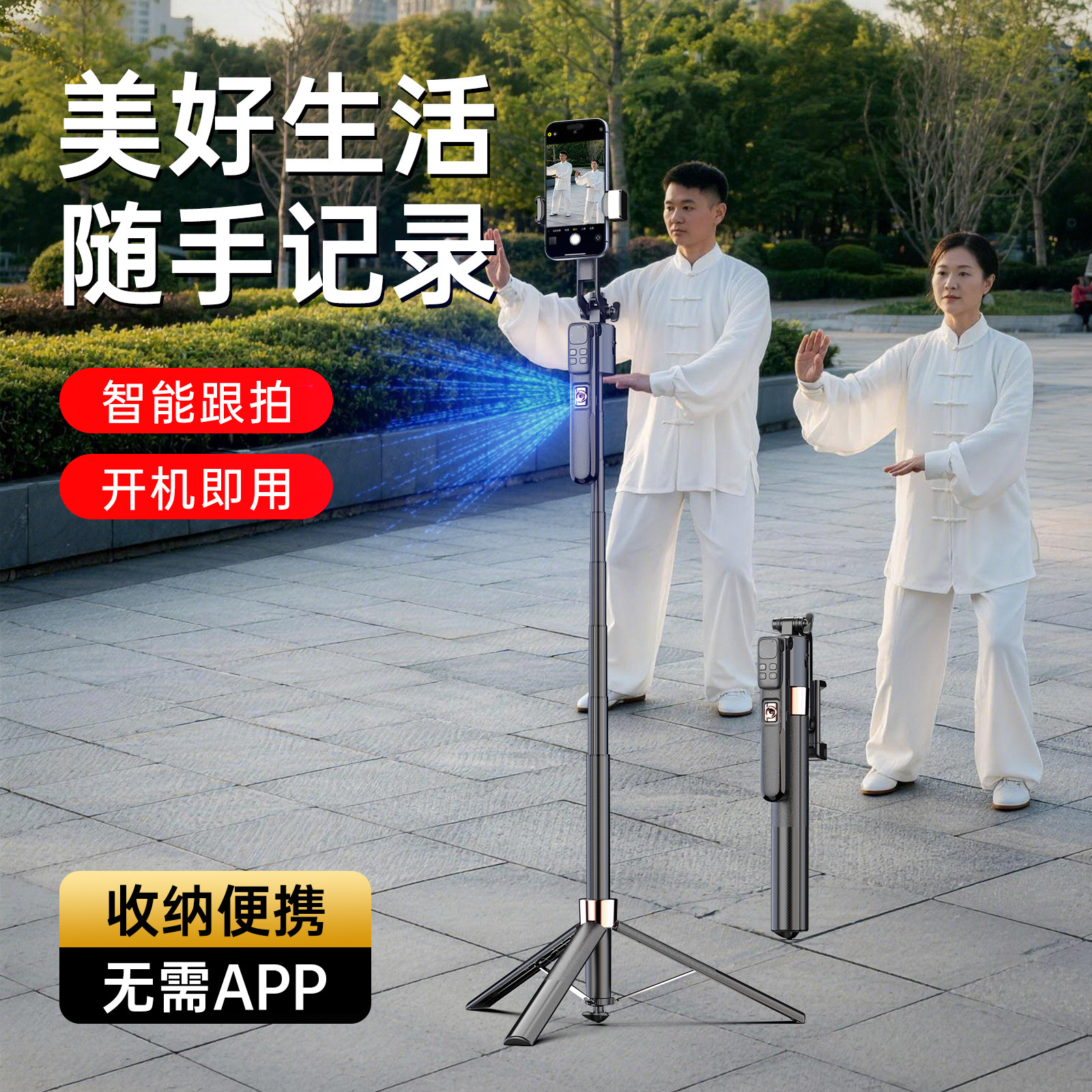 叠品AI云眼跟拍自拍杆360°旋转