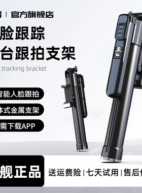 【叠品A7000智能跟拍云台】手机拍摄支架稳定器全自动跟拍多功能自拍杆人脸追踪自拍神器防抖直播落地三脚架