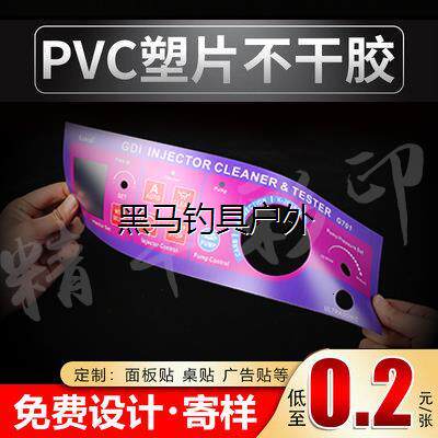3M胶磨砂PVC塑片不干胶印刷透明二维码桌贴安全警示标签机器面板高性价比高么？
