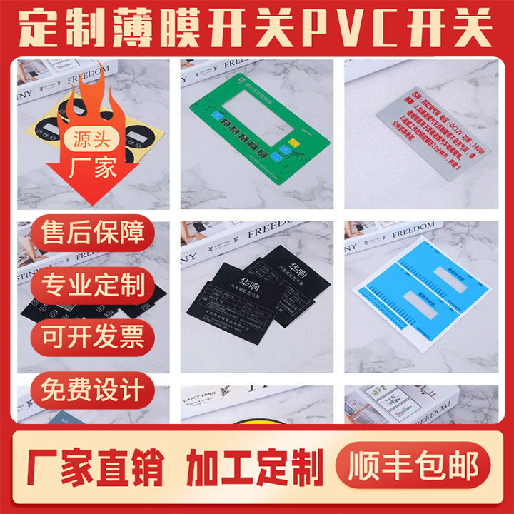 加急厂家销售pvc数码管薄膜面板 薄膜开关 按键开关柔性线路薄膜怎么样,好用不?