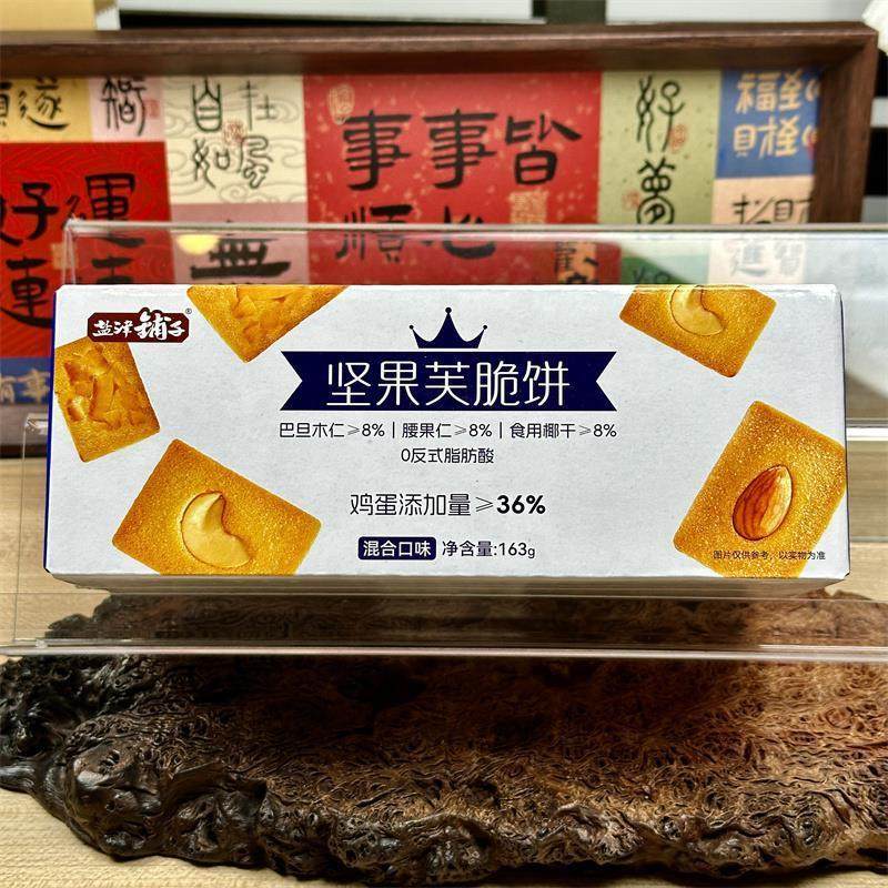 新日期盐津铺子坚果饼干160g椰片脆饼腰果芙巴旦木椰香酥薄果仁