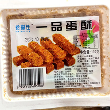 一品蛋酥鸡蛋酥110g/盒办公零食孕妇点心解馋酒糕点蛋酥零食早餐