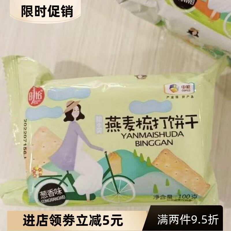 中粮香葱苏打饼干梳打饼咸营养早餐零食燕麦奇亚籽杂粗粮礼盒