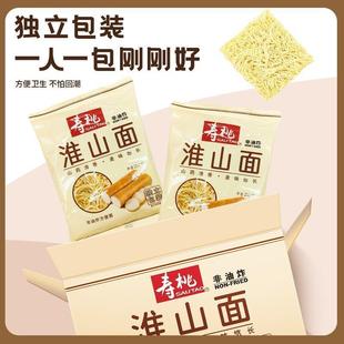 寿桃山药面寿桃淮山面独立包装正宗铁棍山药面条早餐非油炸挂面方