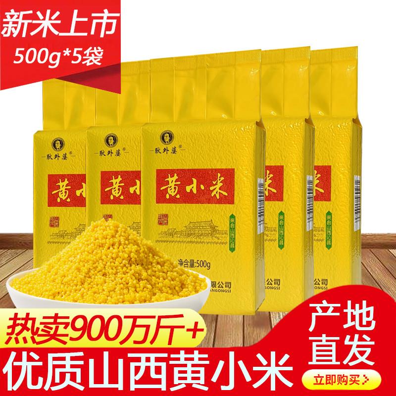 小米黄小米山西沁州黄小米粥小黄米新米农家月子养胃杂粮食用小米